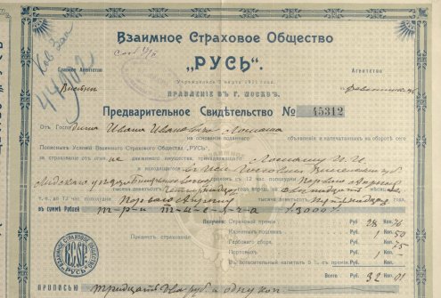 „Rusios“ savitarpio draudimo draugijos polisas. Spaudinys, rašytinis dokumentas. Dieveniškės, 1914 m. Lietuvos valstybės istorijos archyvas, f. 544, ap. 1, b. 19019, l. 10