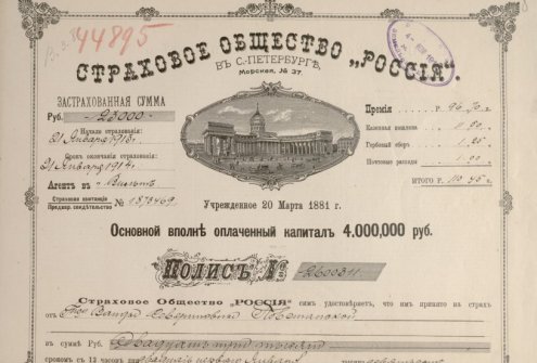 Draudimo draugijos „Rusija“ polisas. Spaudinys, rašytinis dokumentas. Vilnius, 1913 m. Lietuvos valstybės istorijos archyvas, f. 544, ap. 1, b. 19013, l. 8