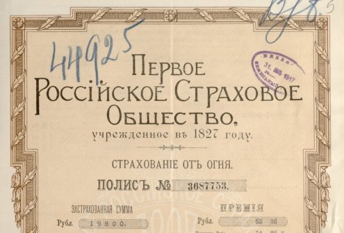 Pirmosios Rusijos draudimo draugijos polisas. Spaudinys, rašytinis dokumentas. Vilnius, 1916 m. Lietuvos valstybės istorijos archyvas, f. 544, ap. 1, b. 19042, l. 5