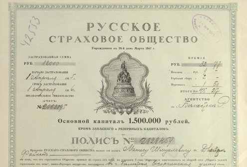 Rusijos draudimo draugijos polisas. Spaudinys, rašytinis dokumentas. Balstogė, 1915 m. Lietuvos valstybės istorijos archyvas, f. 544, ap. 1, b. 15522, l. 9