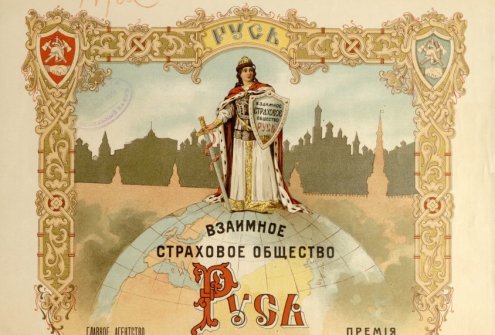 „Rusios“ savitarpio draudimo draugijos polisas. Spaudinys, rašytinis dokumentas. Dieveniškės, 1914 m. Lietuvos valstybės istorijos archyvas, f. 544, ap. 1, b. 19019, l. 11