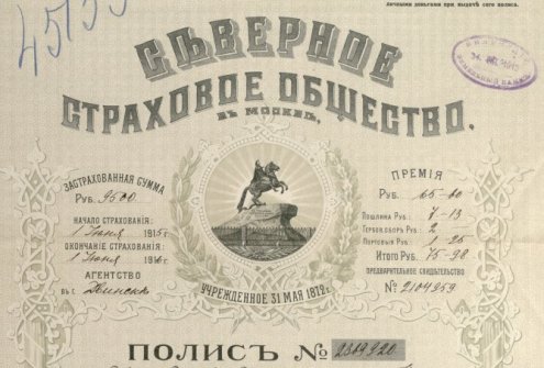 Šiaurės draudimo draugijos polisas. Spaudinys, rašytinis dokumentas. Daugpilis, 1915 m. Lietuvos valstybės istorijos archyvas, f. 544, ap. 1, b. 19406, l. 4