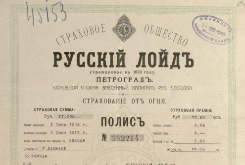 Draudimo draugijos „Rusijos Loyd“ draudimo nuo gaisro polisas. Spaudinys, rašytinis dokumentas. Daugpilis, 1916 m. Lietuvos valstybės istorijos archyvas, f. 544, ap. 1, b. 19406, l. 2