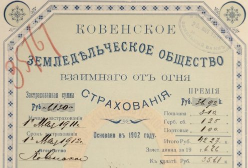 Kauno žemdirbių savitarpio draudimo nuo gaisro draugijos polisas. Spaudinys, rašytinis dokumentas. Kaunas, 1911 m. Lietuvos valstybės istorijos archyvas, f. 544, ap. 1, b. 15833, l. 8