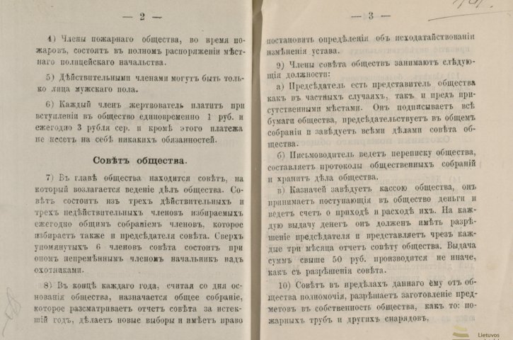 Vilniaus gubernijos ugniagesių draugijos įstatai. Spaudinys, XIX a. pab. Lietuvos valstybės istorijos archyvas, f. 381, ap. 17, b. 833, l. 160v-161
