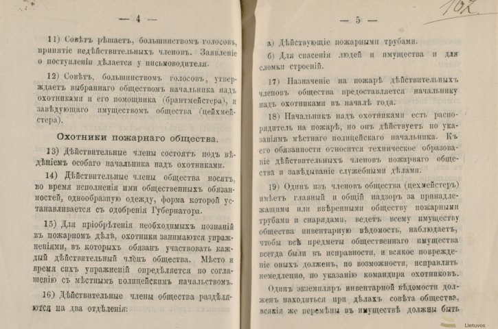 Vilniaus gubernijos ugniagesių draugijos įstatai. Spaudinys, XIX a. pab. Lietuvos valstybės istorijos archyvas, f. 381, ap. 17, b. 833, l. 161v-162