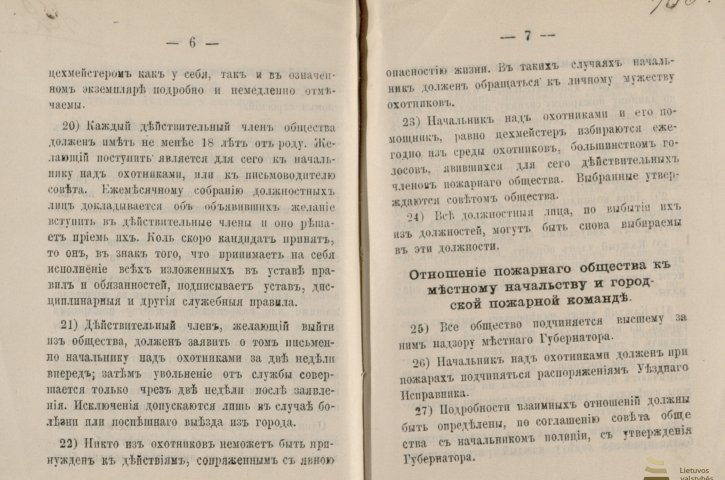 Vilniaus gubernijos ugniagesių draugijos įstatai. Spaudinys, XIX a. pab. Lietuvos valstybės istorijos archyvas, f. 381, ap. 17, b. 833, l. 162v-163