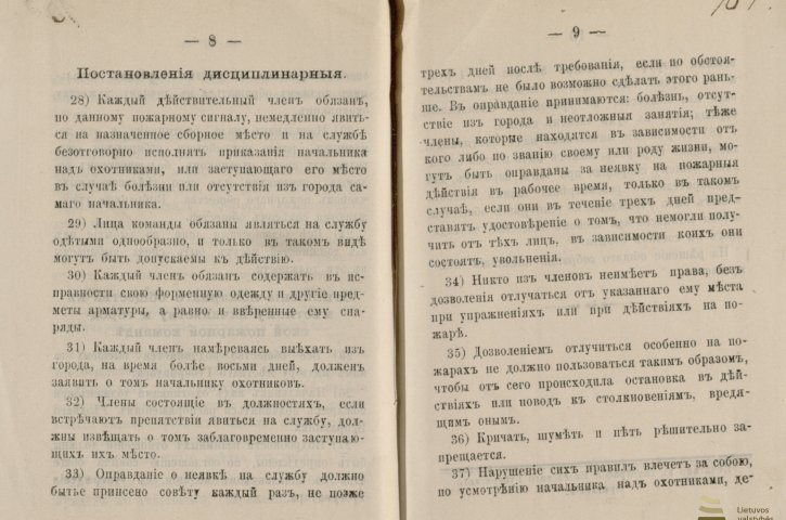 Vilniaus gubernijos ugniagesių draugijos įstatai. Spaudinys, XIX a. pab. Lietuvos valstybės istorijos archyvas, f. 381, ap. 17, b. 833, l. 163v-164