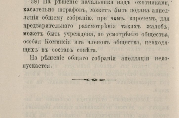 Vilniaus gubernijos ugniagesių draugijos įstatai. Spaudinys, XIX a. pab. Lietuvos valstybės istorijos archyvas, f. 381, ap. 17, b. 833, l. 164v
