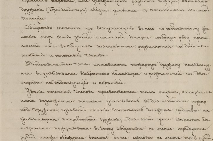 Šiaulių ugniagesių draugijos įstatai. Rašytinis dokumentas. 1880 m. Lietuvos valstybės istorijos archyvas, f. 381, ap. 17, b. 833, l. 40