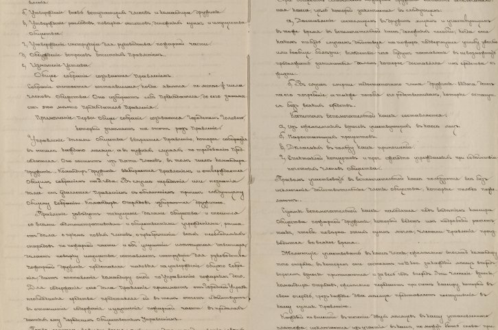 Šiaulių ugniagesių draugijos įstatai. Rašytinis dokumentas. 1880 m. Lietuvos valstybės istorijos archyvas, f. 381, ap. 17, b. 833, l. 41v-42