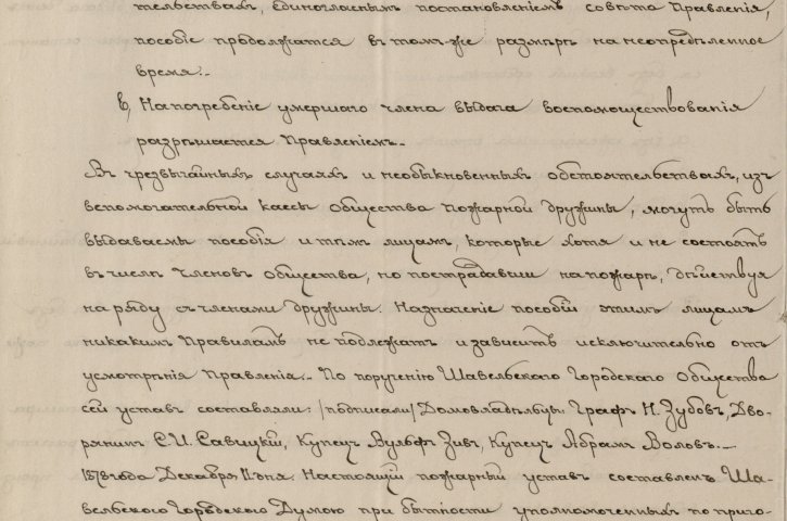 Šiaulių ugniagesių draugijos įstatai. Rašytinis dokumentas. 1880 m. Lietuvos valstybės istorijos archyvas, f. 381, ap. 17, b. 833, l. 42v